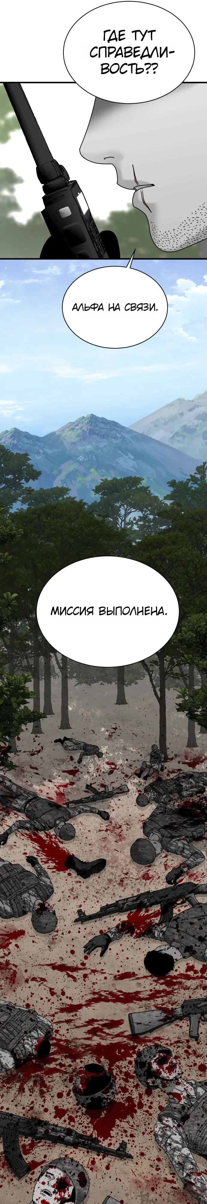 Страница 4 главы 19 манги Тело / The Body