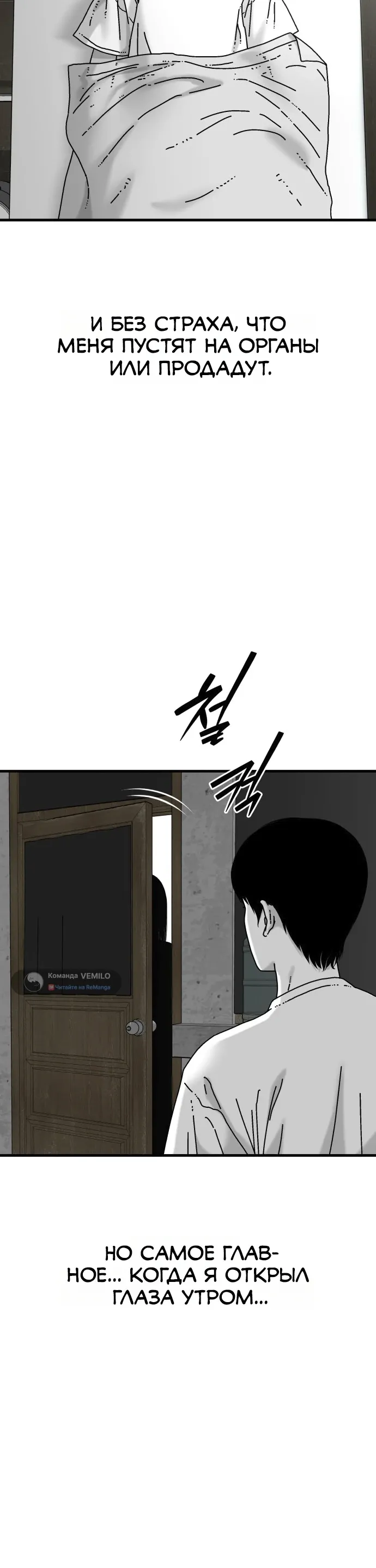 Страница 7 главы 19 манги Тело / The Body