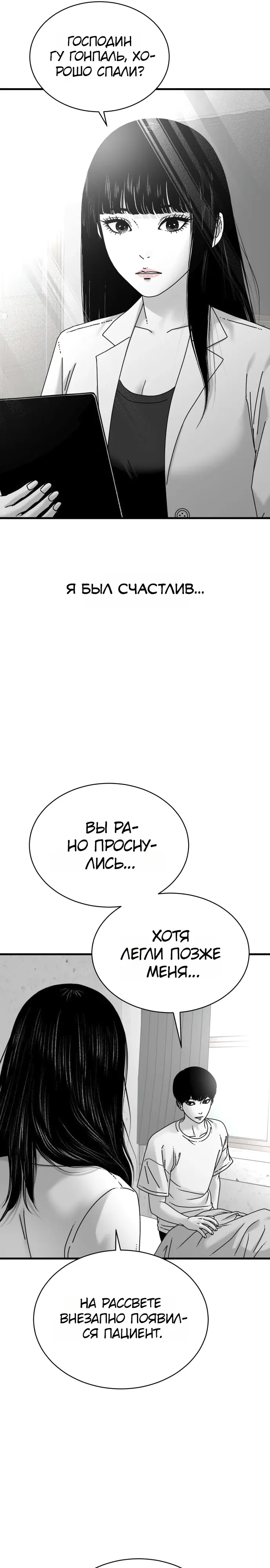Страница 8 главы 19 манги Тело / The Body