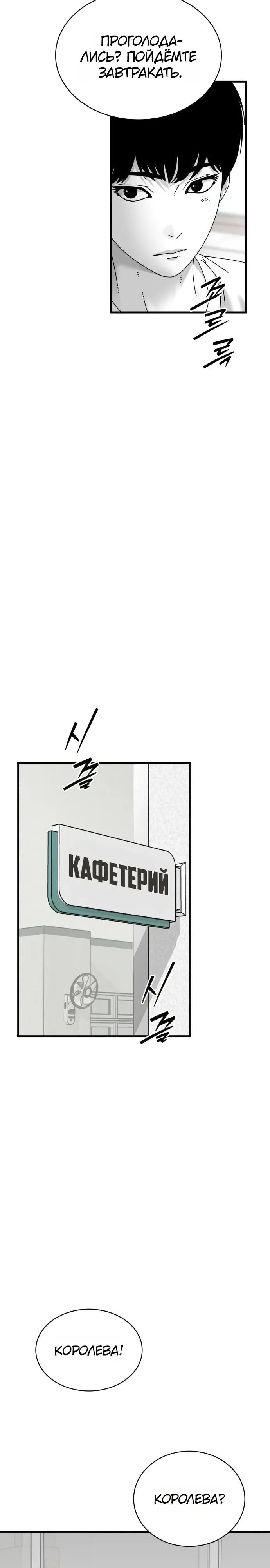 Страница 9 главы 19 манги Тело / The Body