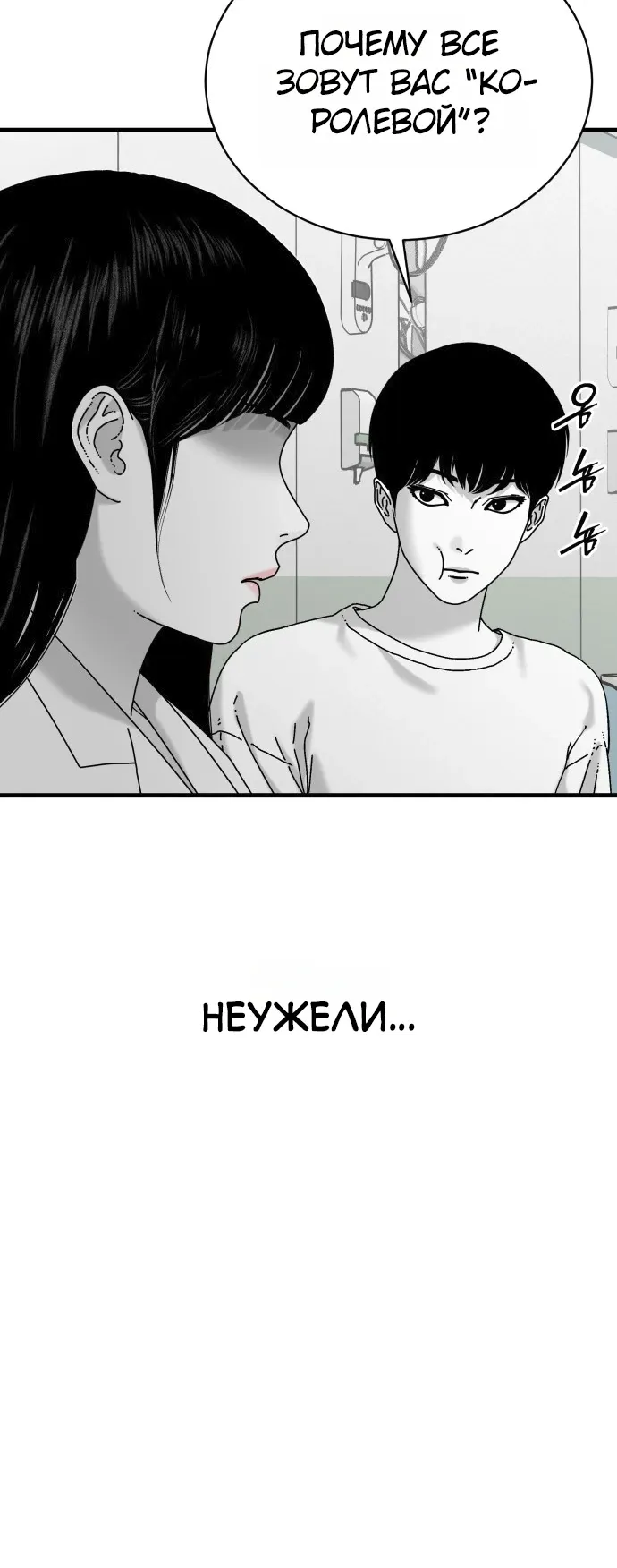 Страница 11 главы 19 манги Тело / The Body