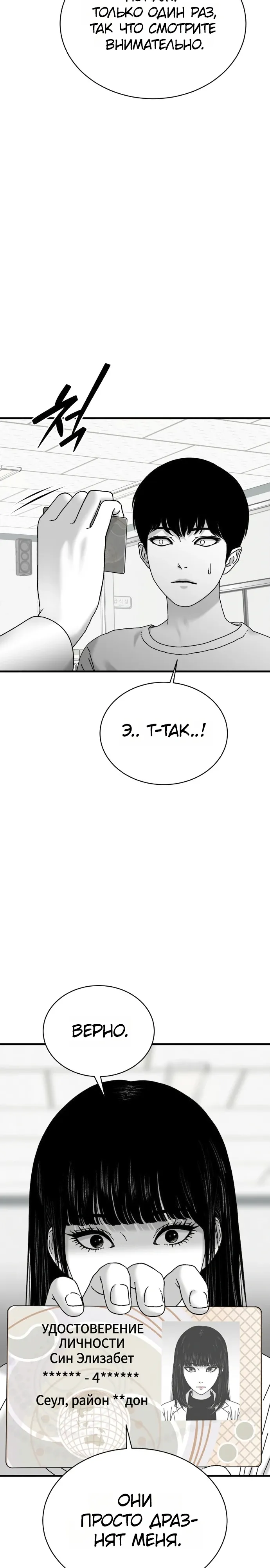 Страница 13 главы 19 манги Тело / The Body