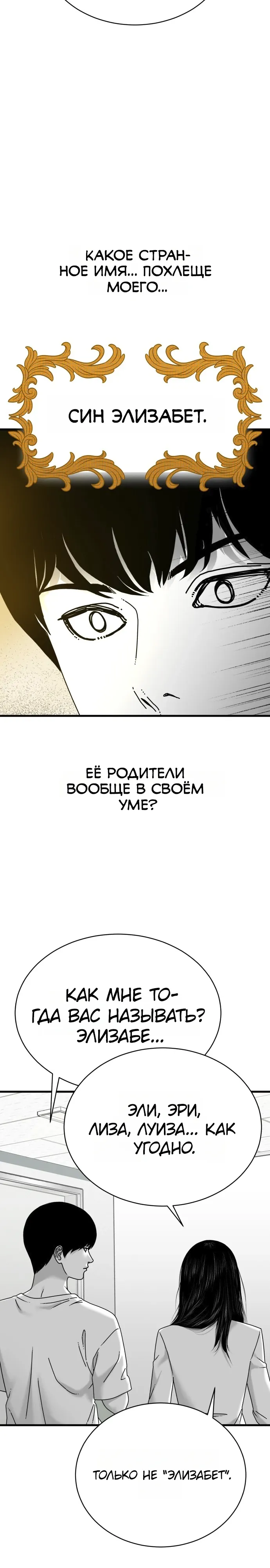 Страница 14 главы 19 манги Тело / The Body