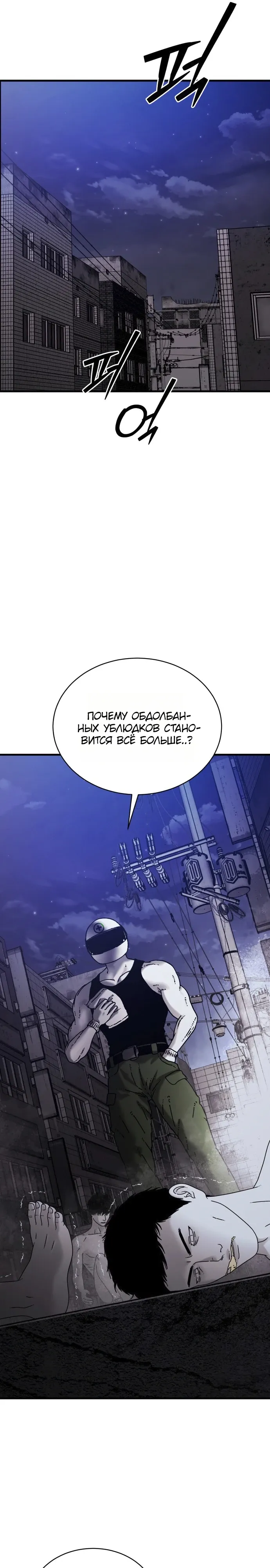 Страница 16 главы 19 манги Тело / The Body