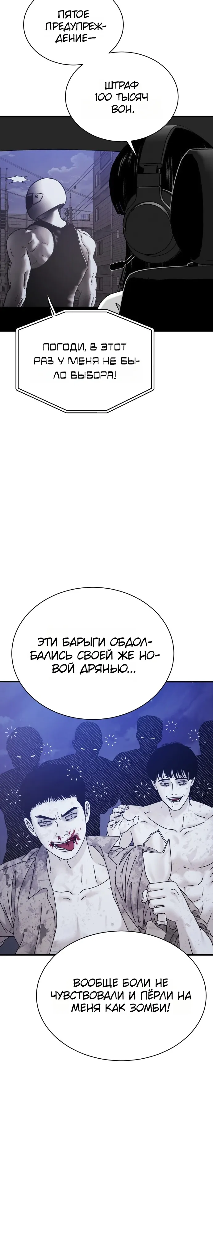 Страница 17 главы 19 манги Тело / The Body