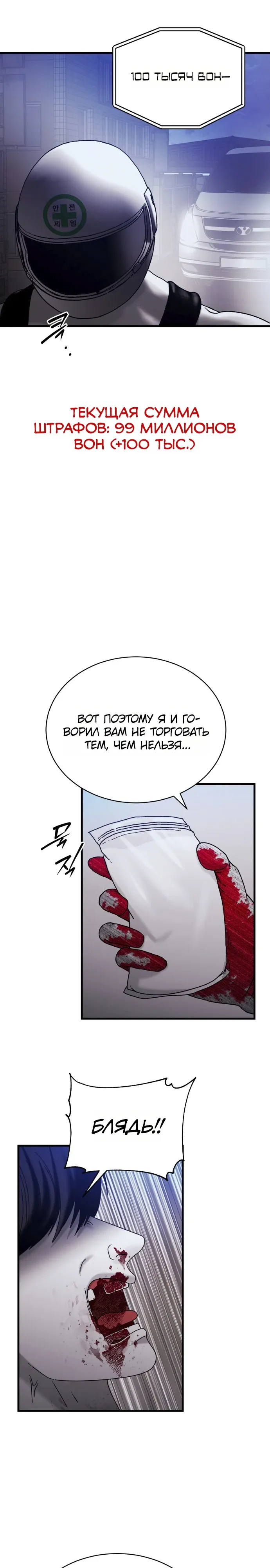 Страница 18 главы 19 манги Тело / The Body