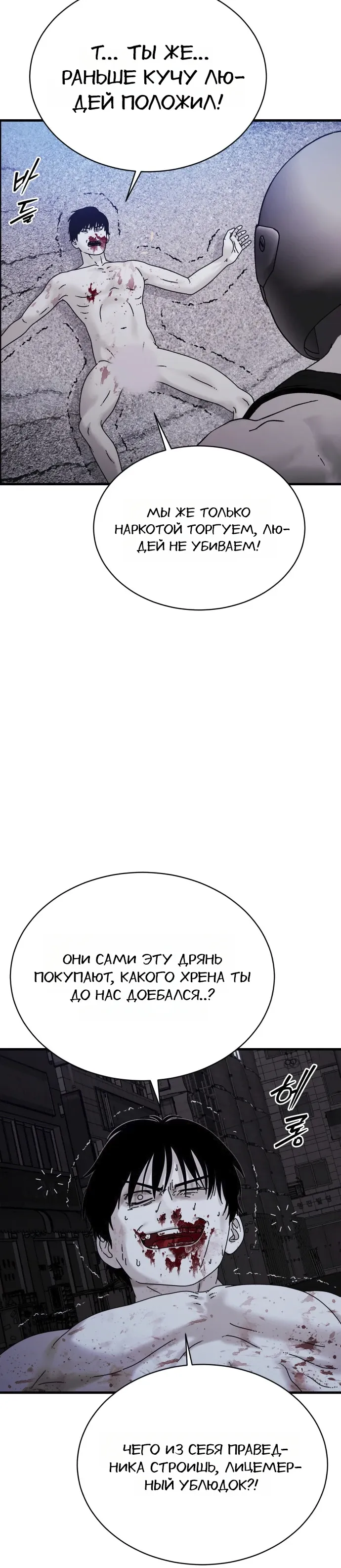 Страница 19 главы 19 манги Тело / The Body