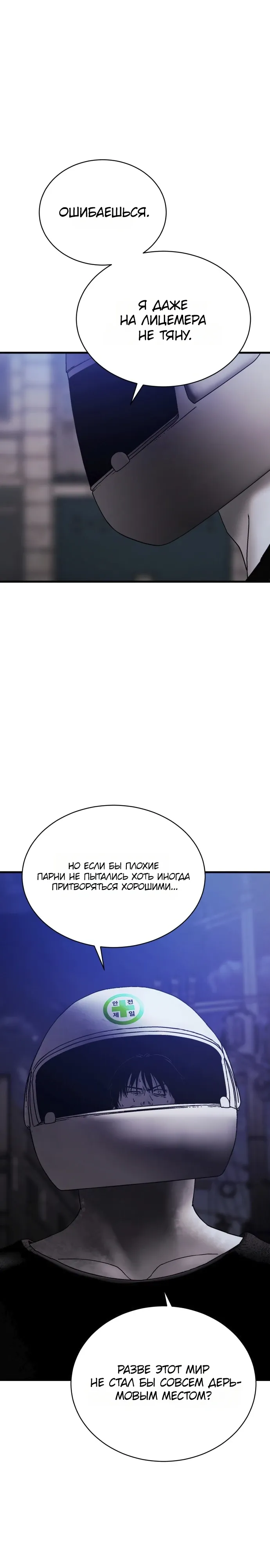 Страница 20 главы 19 манги Тело / The Body