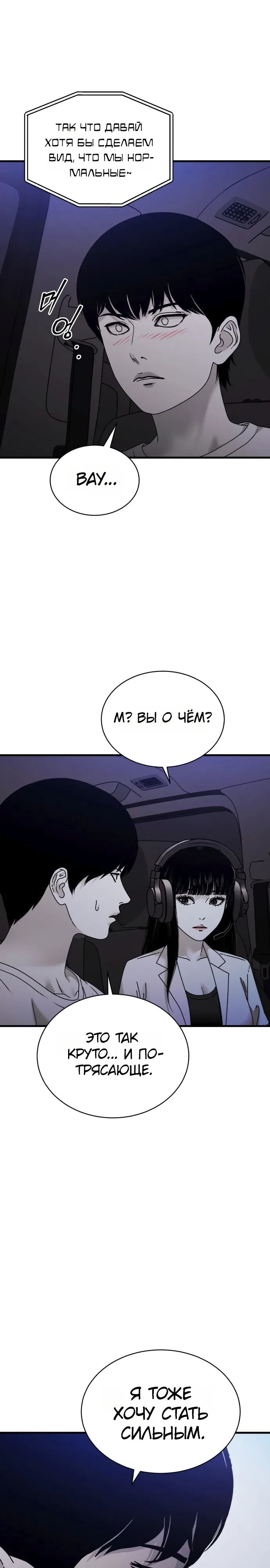 Страница 21 главы 19 манги Тело / The Body