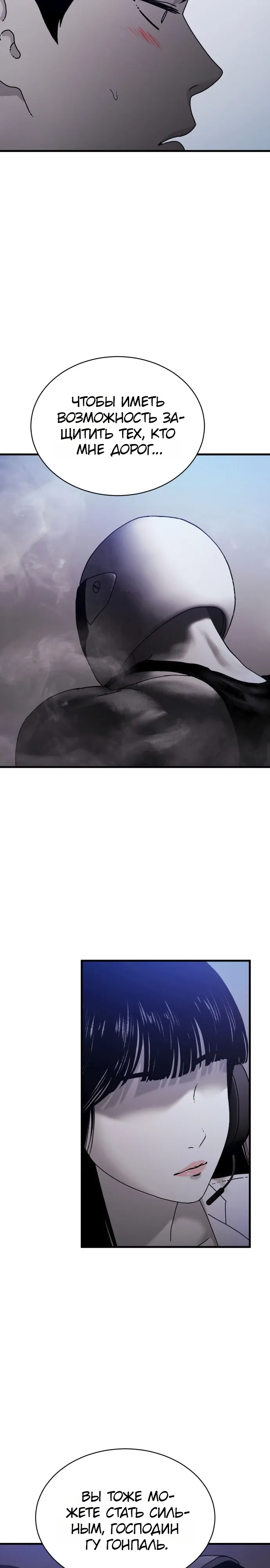Страница 22 главы 19 манги Тело / The Body