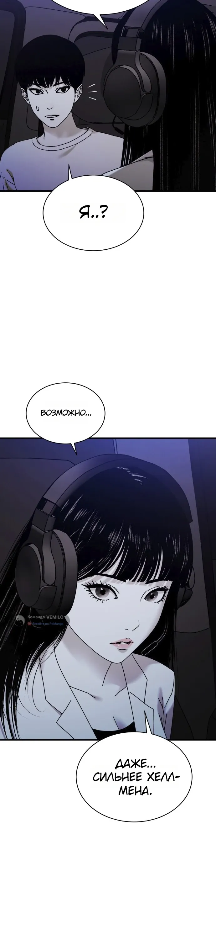 Страница 23 главы 19 манги Тело / The Body