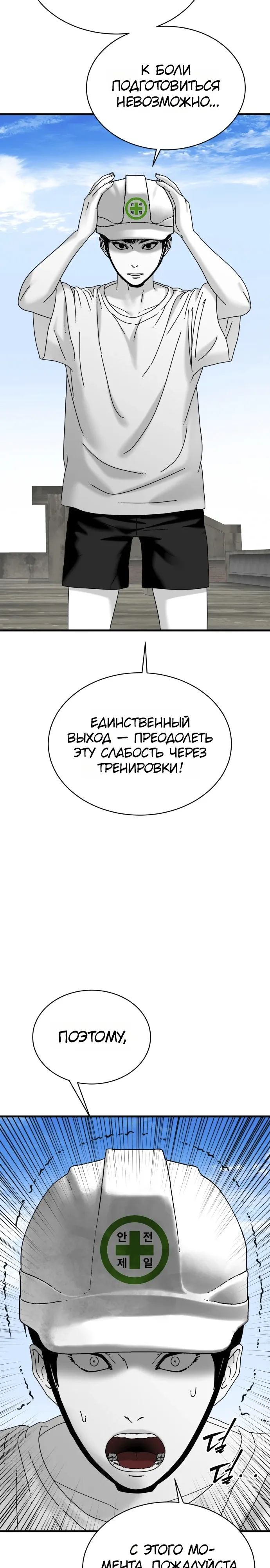 Страница 25 главы 19 манги Тело / The Body