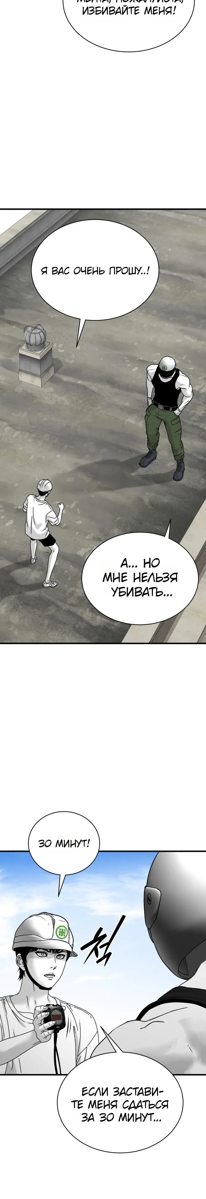 Страница 26 главы 19 манги Тело / The Body