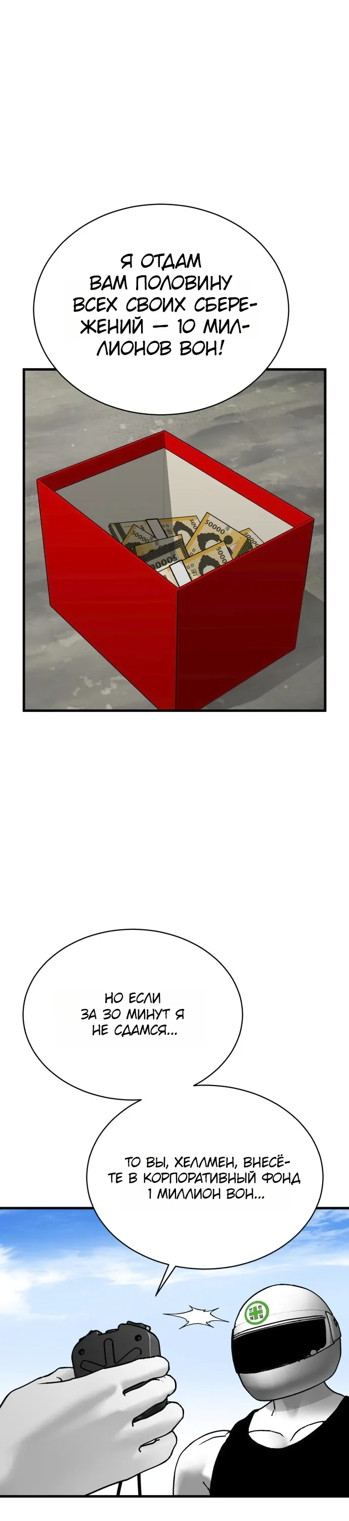 Страница 27 главы 19 манги Тело / The Body