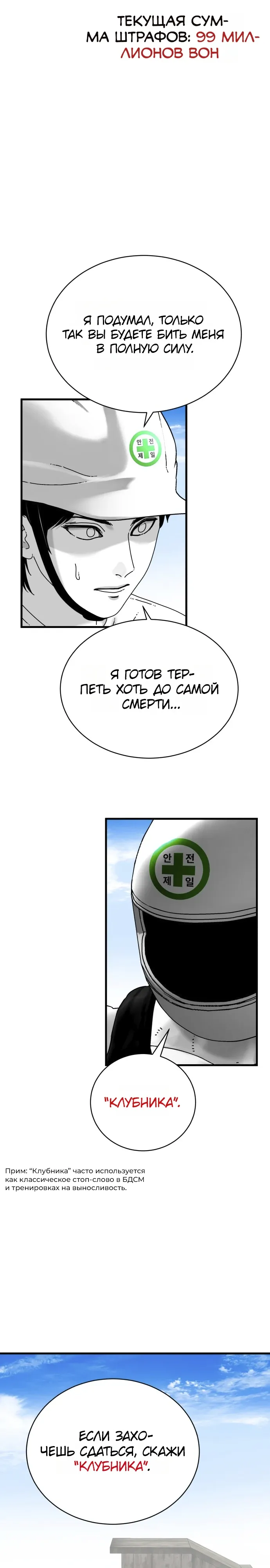 Страница 28 главы 19 манги Тело / The Body