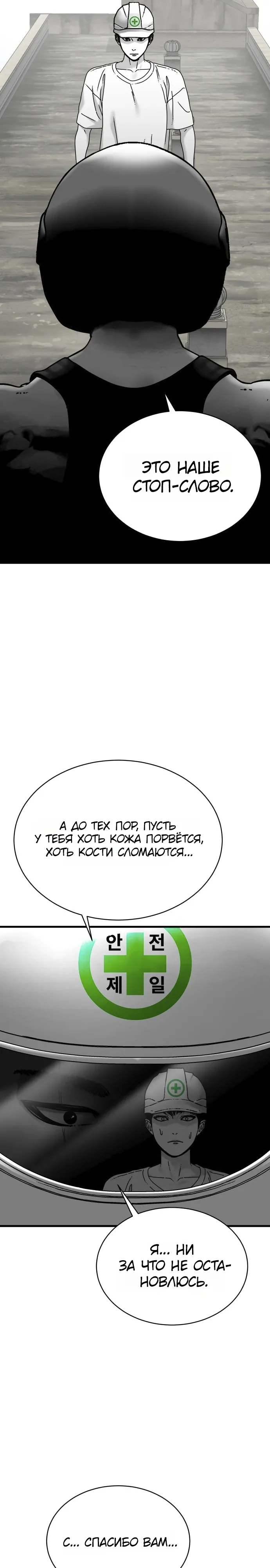 Страница 29 главы 19 манги Тело / The Body