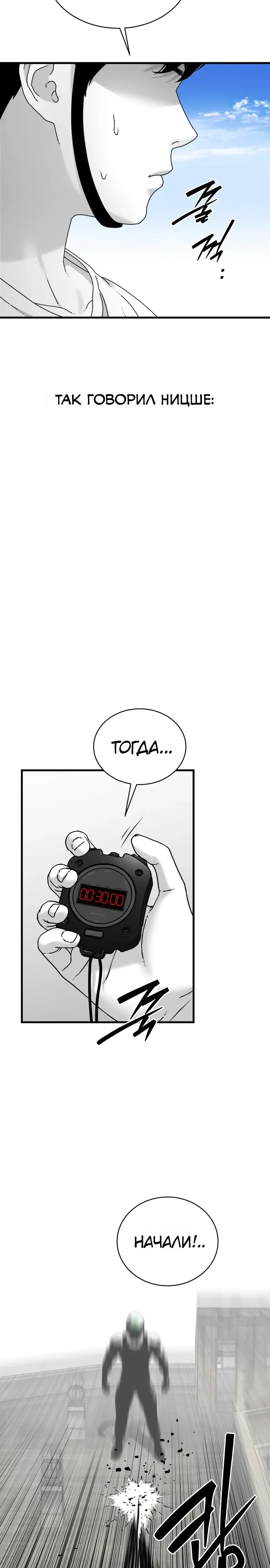 Страница 30 главы 19 манги Тело / The Body