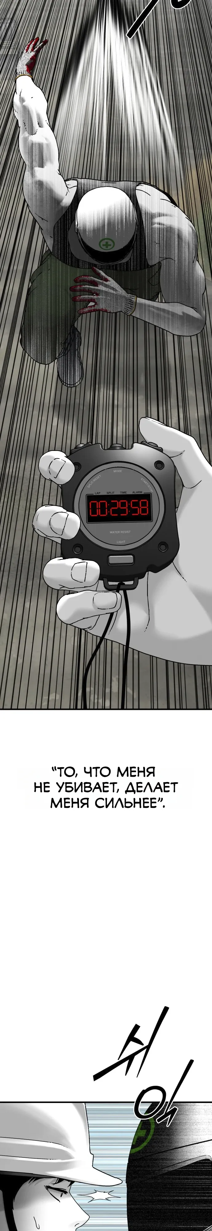 Страница 31 главы 19 манги Тело / The Body