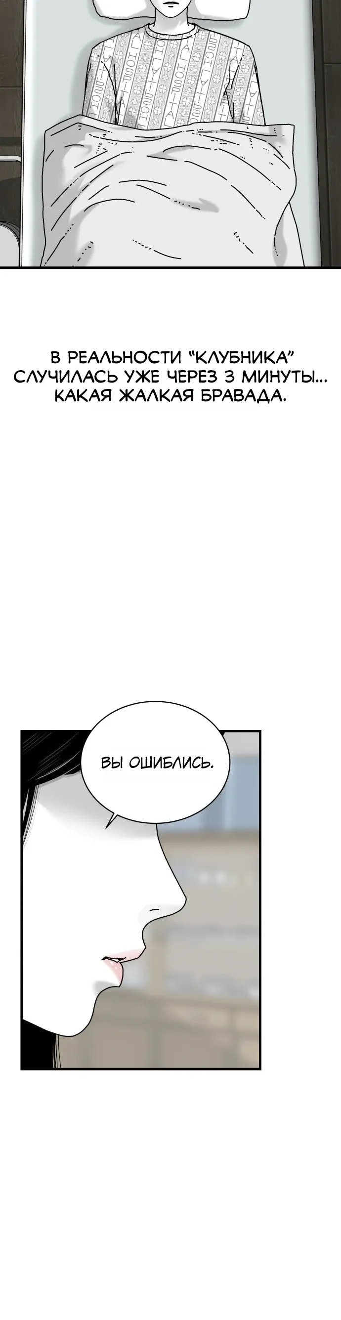 Страница 4 главы 20 манги Тело / The Body