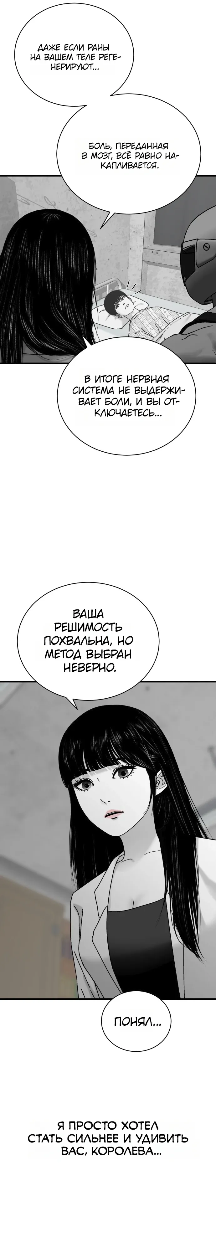 Страница 5 главы 20 манги Тело / The Body
