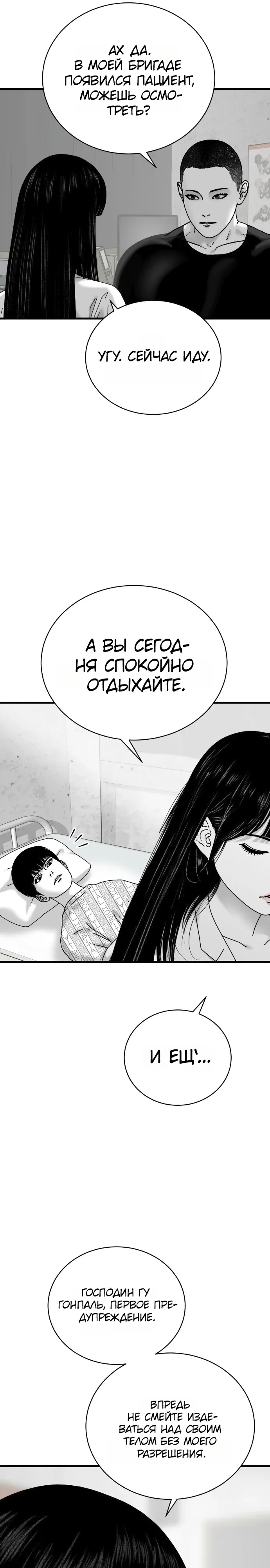 Страница 9 главы 20 манги Тело / The Body