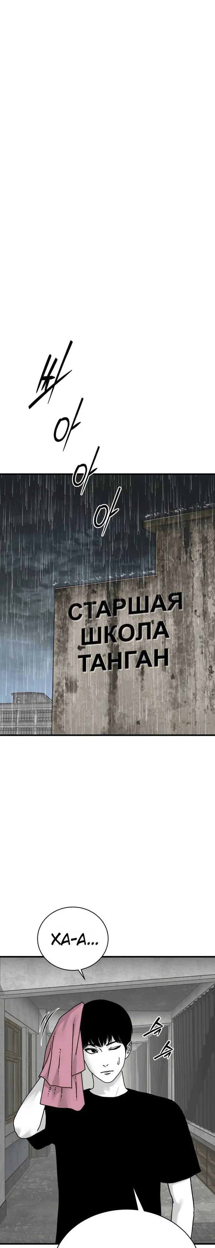 Страница 11 главы 20 манги Тело / The Body