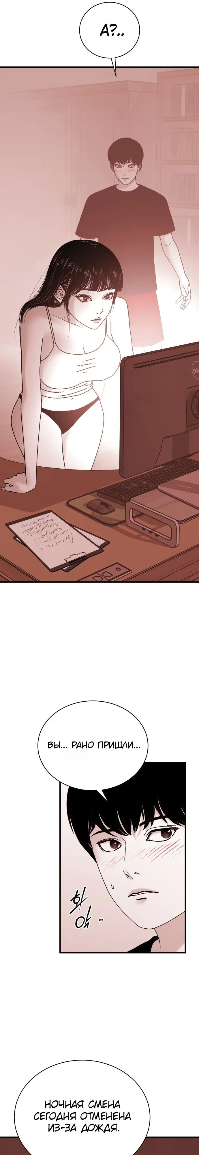 Страница 13 главы 20 манги Тело / The Body