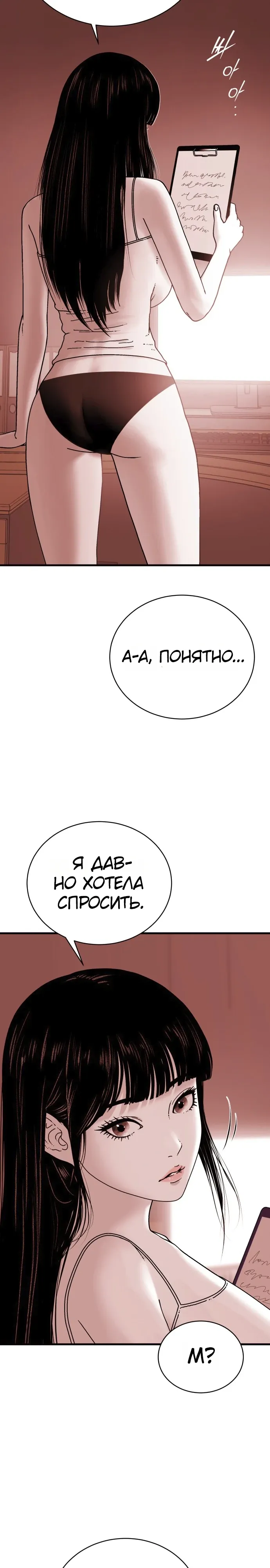Страница 14 главы 20 манги Тело / The Body