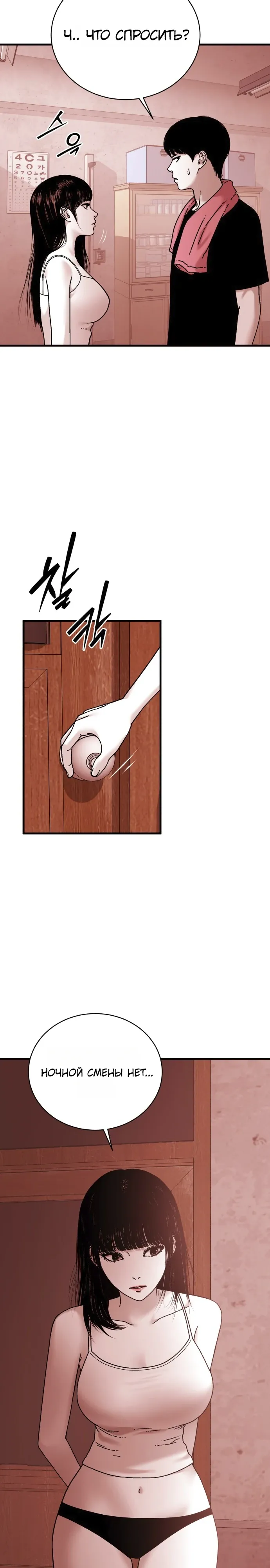Страница 15 главы 20 манги Тело / The Body