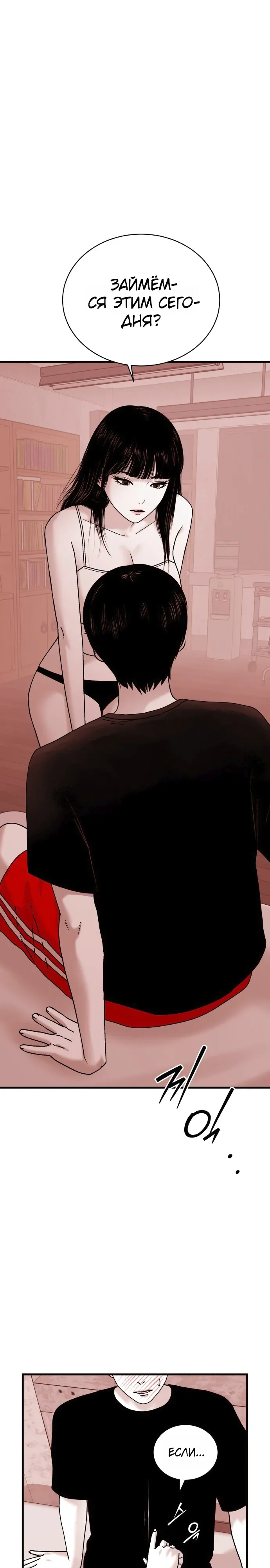 Страница 17 главы 20 манги Тело / The Body