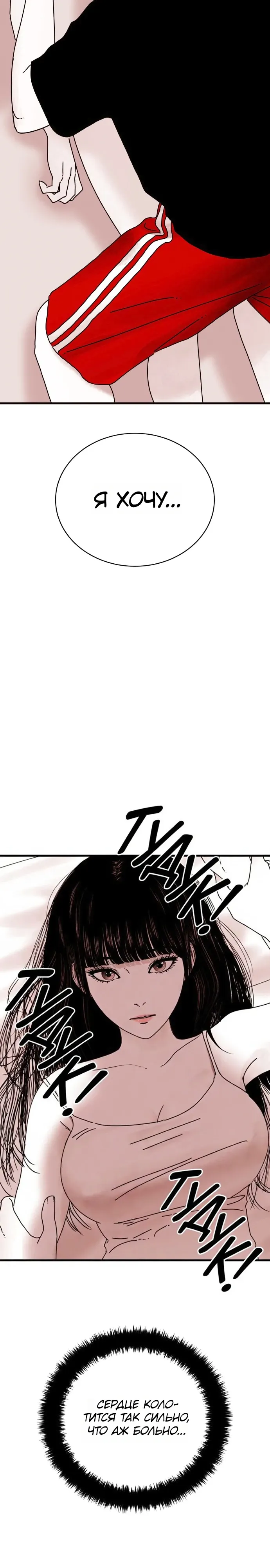 Страница 19 главы 20 манги Тело / The Body