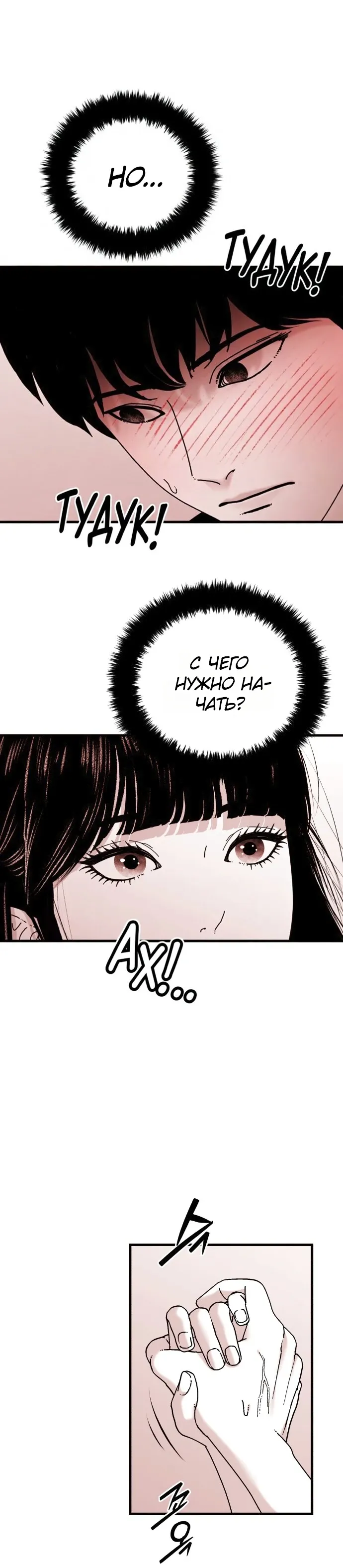 Страница 20 главы 20 манги Тело / The Body