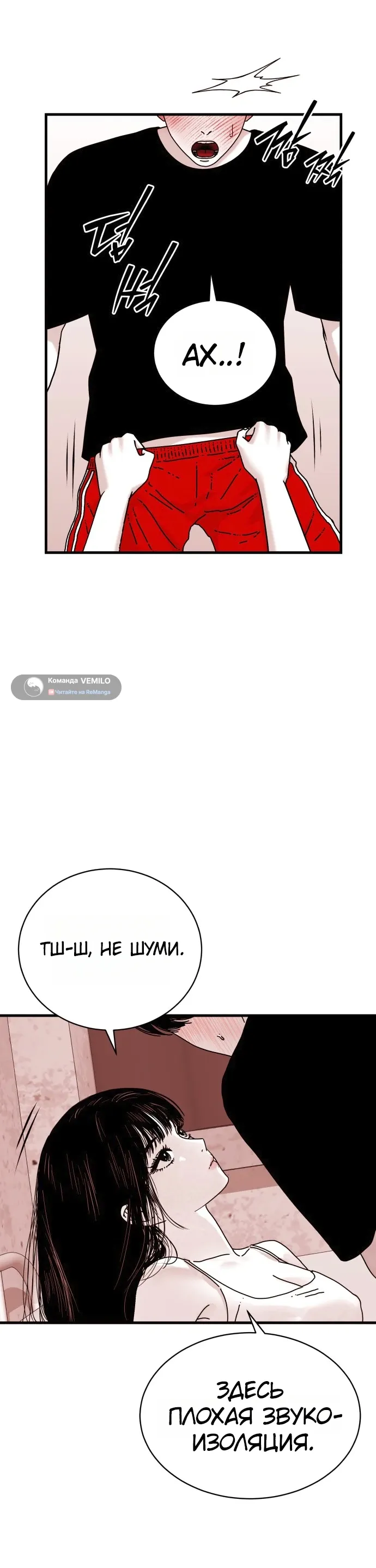 Страница 24 главы 20 манги Тело / The Body
