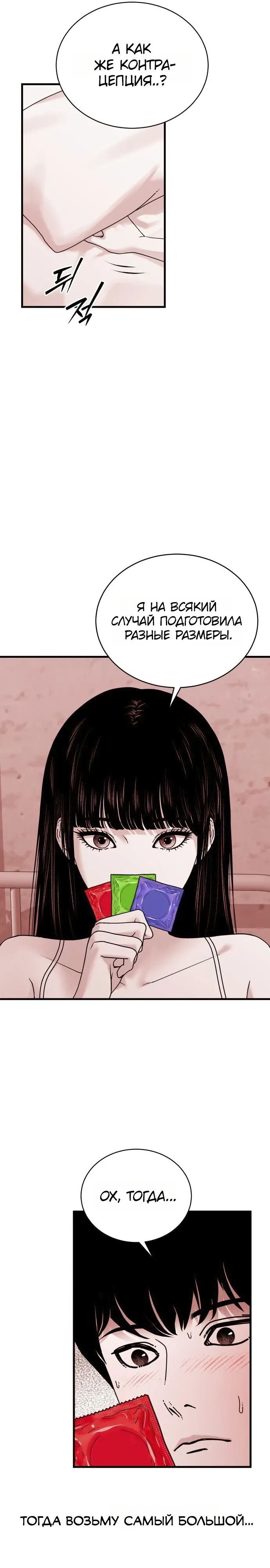 Страница 25 главы 20 манги Тело / The Body