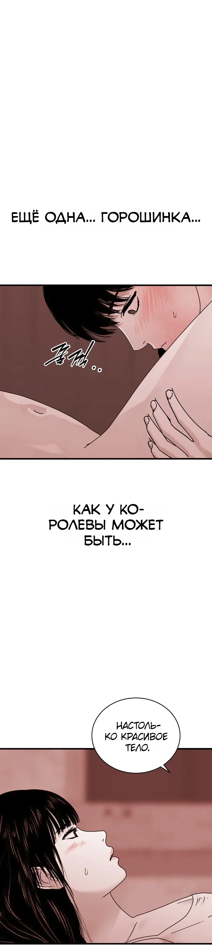 Страница 12 главы 21 манги Тело / The Body
