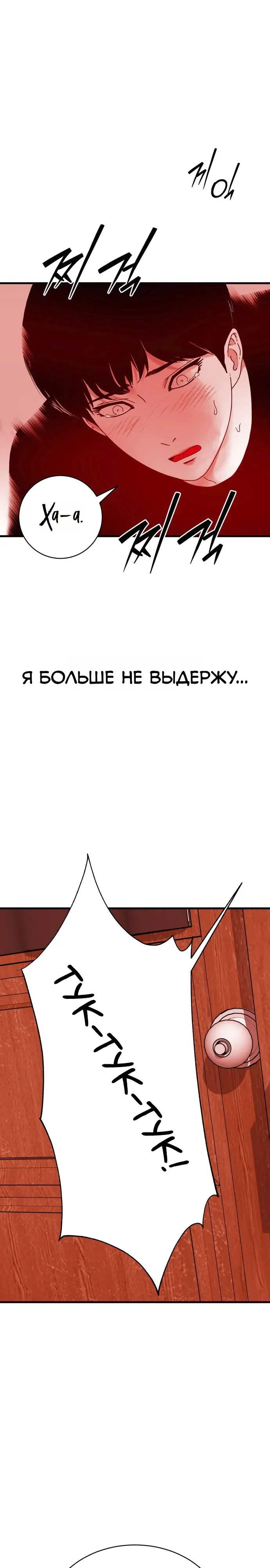 Страница 32 главы 21 манги Тело / The Body