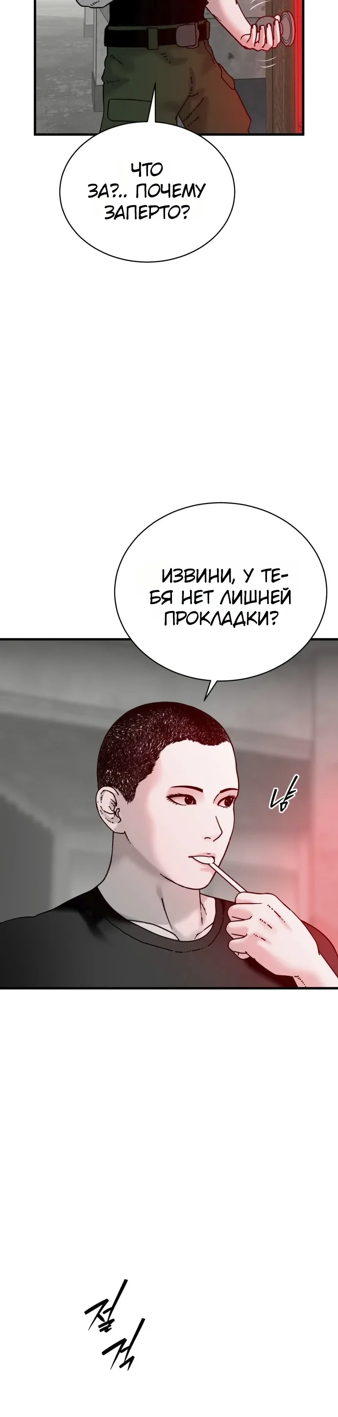 Страница 4 главы 22 манги Тело / The Body