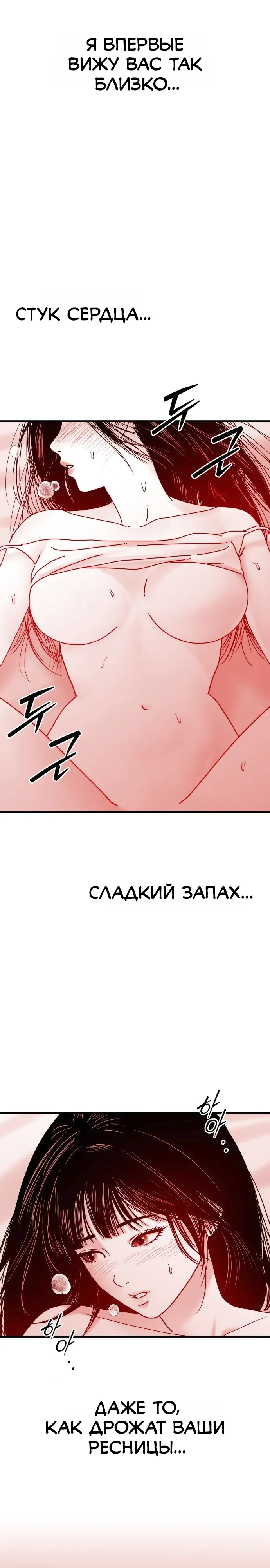 Страница 6 главы 22 манги Тело / The Body