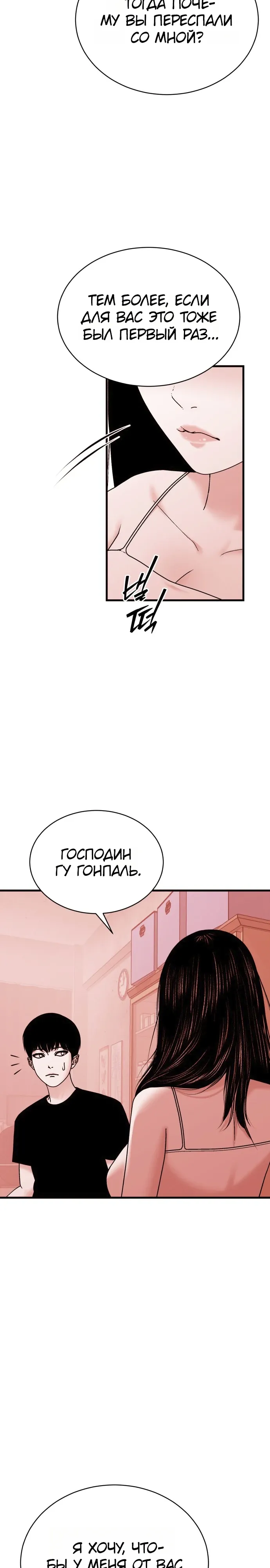Страница 31 главы 22 манги Тело / The Body