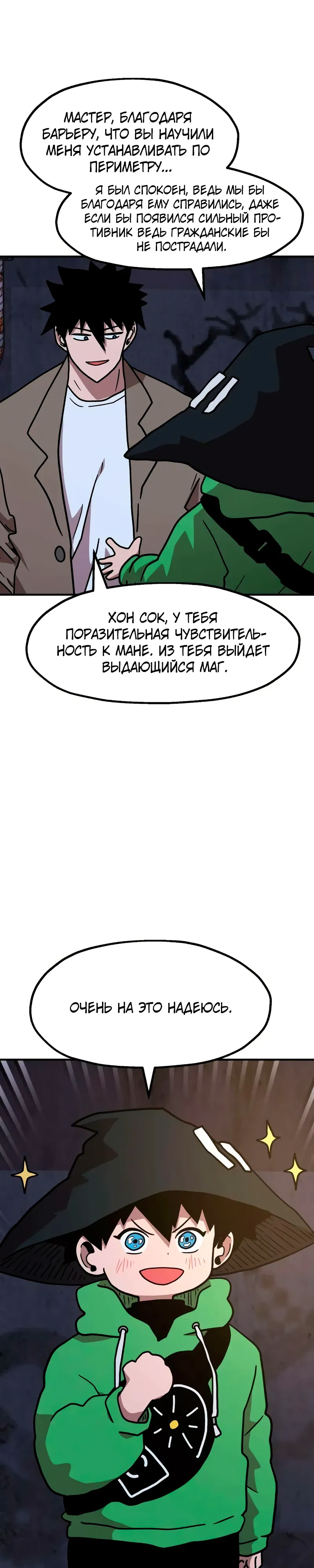Страница 18 главы 14 манги Наш Босс слишком сильный / The boss is too strong