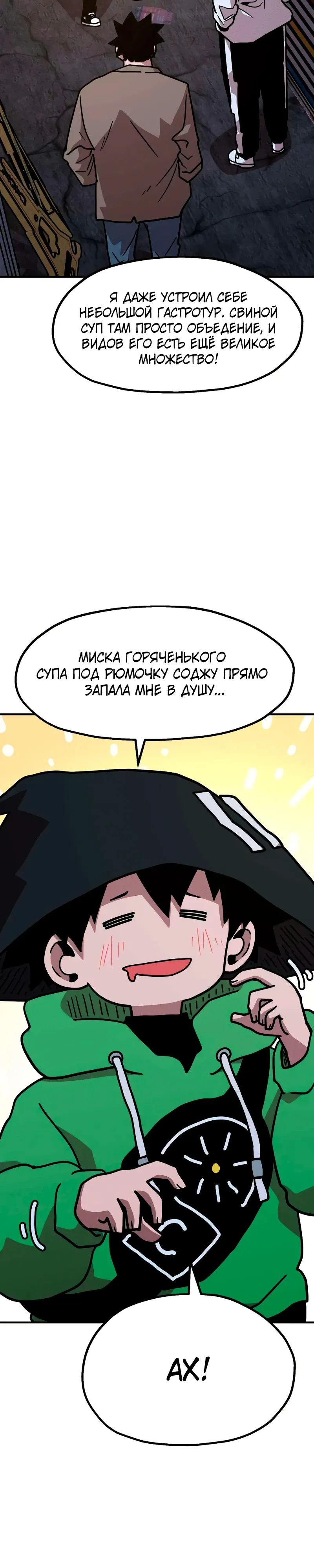Страница 20 главы 14 манги Наш Босс слишком сильный / The boss is too strong