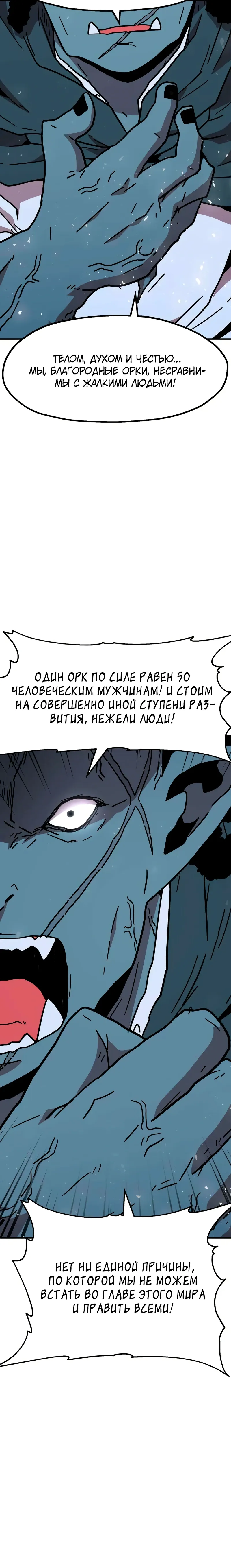 Страница 36 главы 14 манги Наш Босс слишком сильный / The boss is too strong