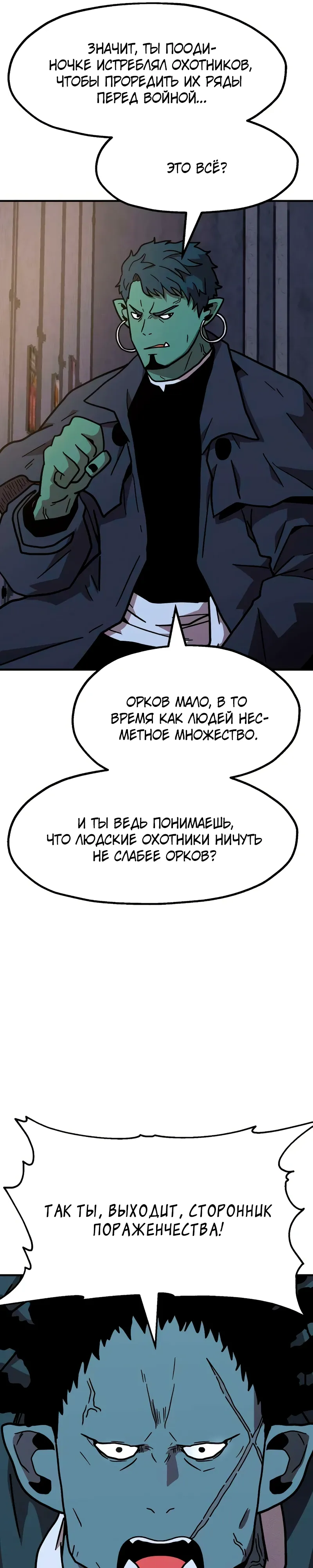 Страница 37 главы 14 манги Наш Босс слишком сильный / The boss is too strong