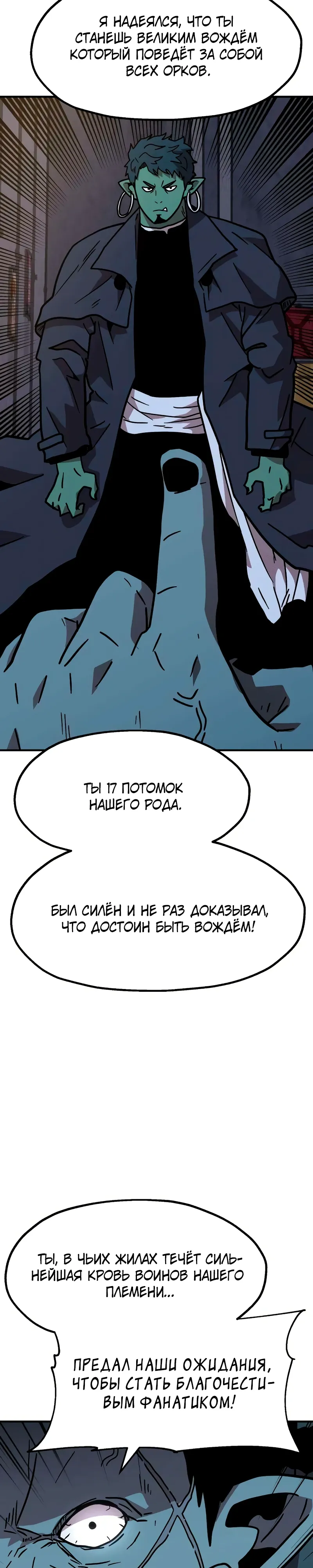 Страница 39 главы 14 манги Наш Босс слишком сильный / The boss is too strong