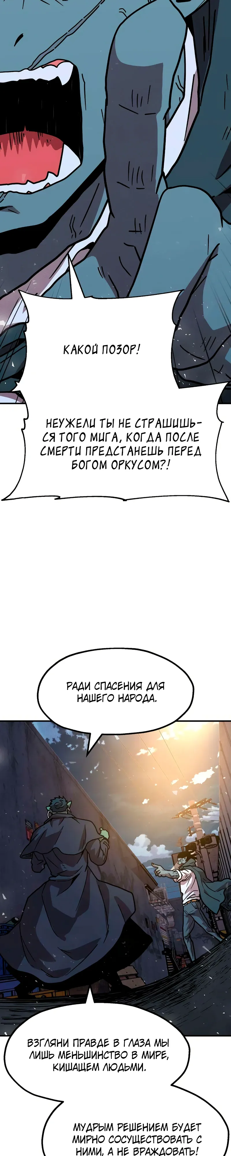 Страница 40 главы 14 манги Наш Босс слишком сильный / The boss is too strong
