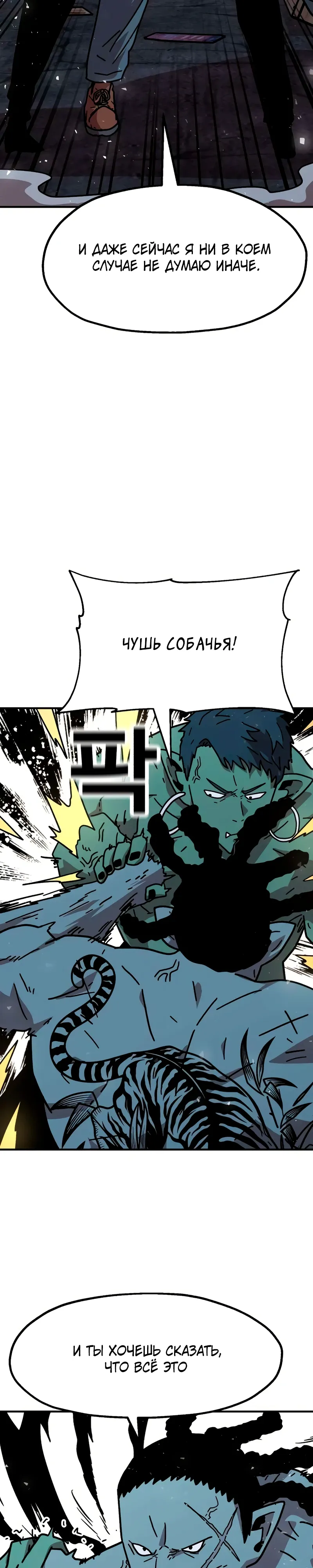 Страница 19 главы 15 манги Наш Босс слишком сильный / The boss is too strong