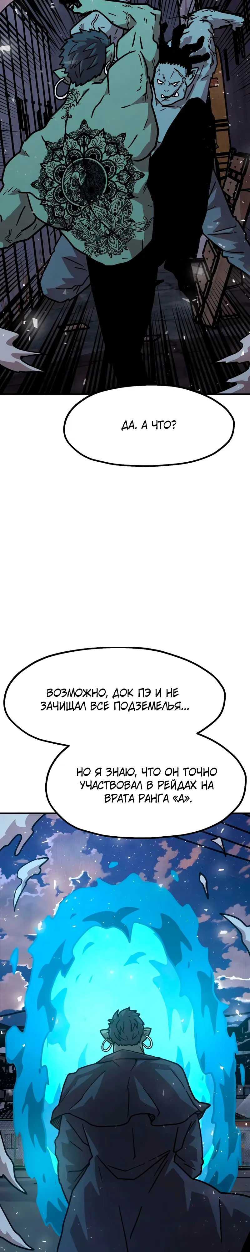 Страница 35 главы 15 манги Наш Босс слишком сильный / The boss is too strong