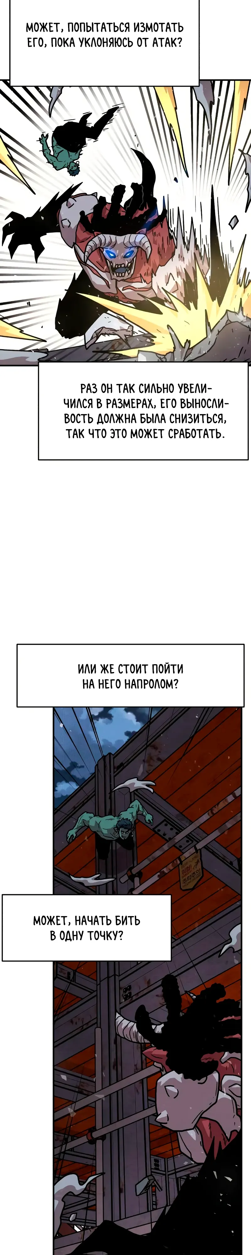 Страница 19 главы 16 манги Наш Босс слишком сильный / The boss is too strong