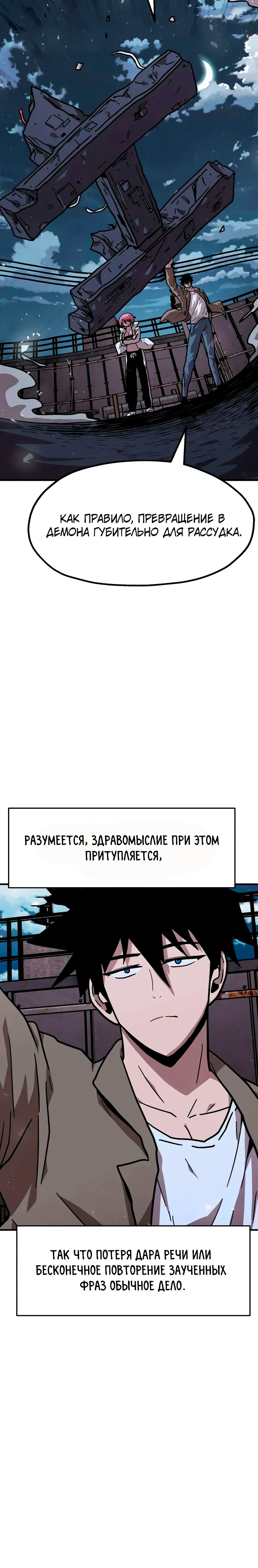 Страница 28 главы 16 манги Наш Босс слишком сильный / The boss is too strong