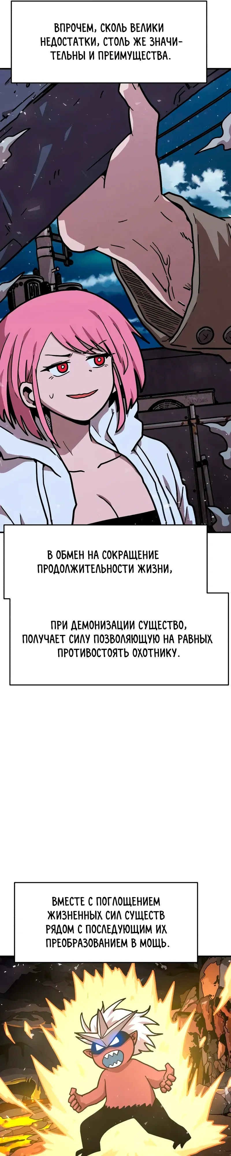 Страница 29 главы 16 манги Наш Босс слишком сильный / The boss is too strong